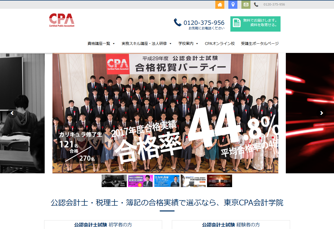 公認会計士の専門学校・予備校CPAで公認会計士試験に合格！実績・合格率で選ぶなら東京CPA会計学院