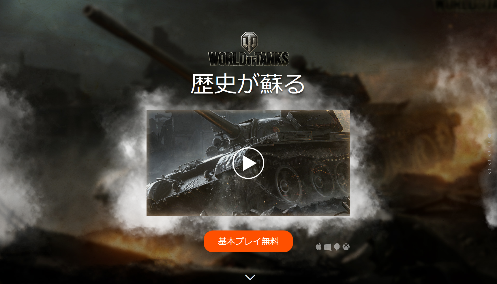 World of Tanks—基本プレイ無料オンラインタンクバトルゲーム。今すぐダウンロード!