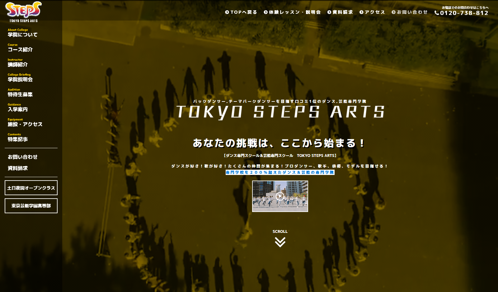 ダンス・芸能・俳優・歌手の専門学校【TOKYO-STEPS-ARTS】
