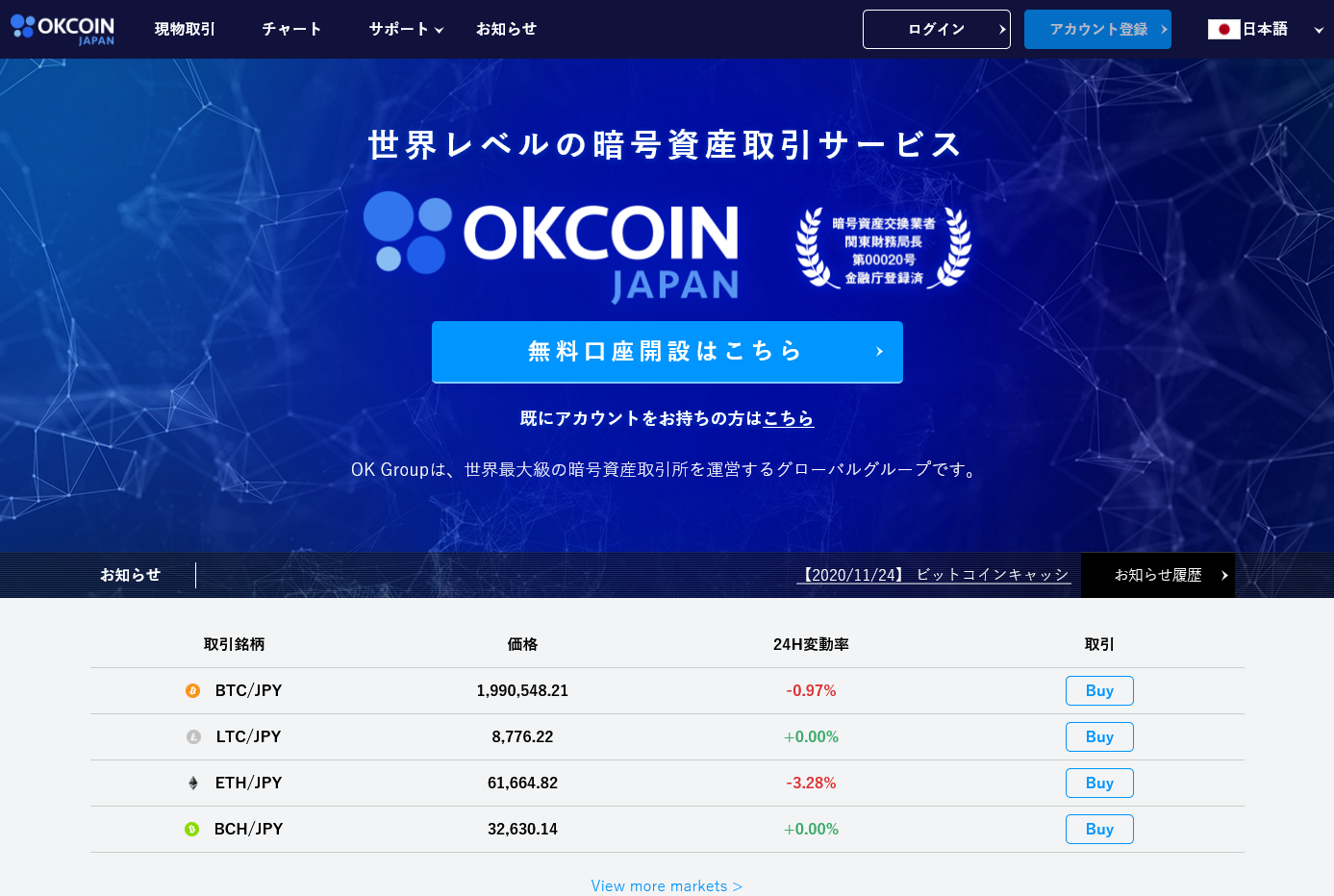 FireShot Capture 035 - OKCoinJapan｜オーケーコイン・ジャパン｜暗号資産の取引 - www.okcoin.jp
