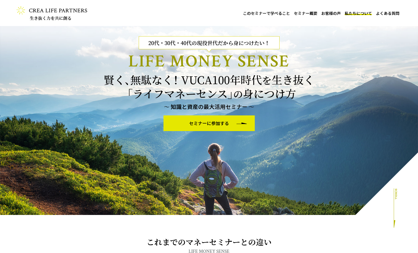 【LIFE MONEY SENSE】知識と資産の最大活用セミナー-CLPで資産運用をもっと身近に。