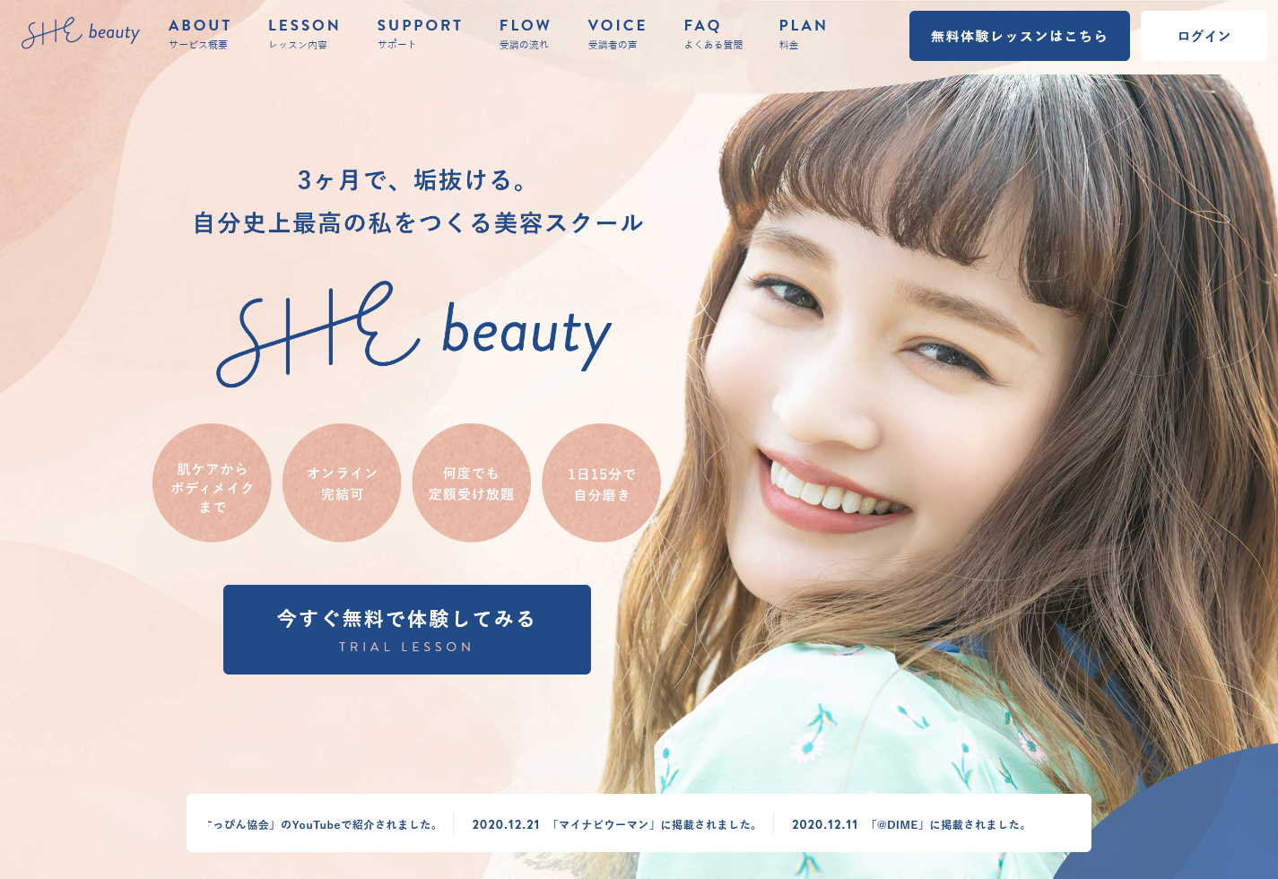 SHEbeauty(シービューティー) - トータル美容プロデュースサービス